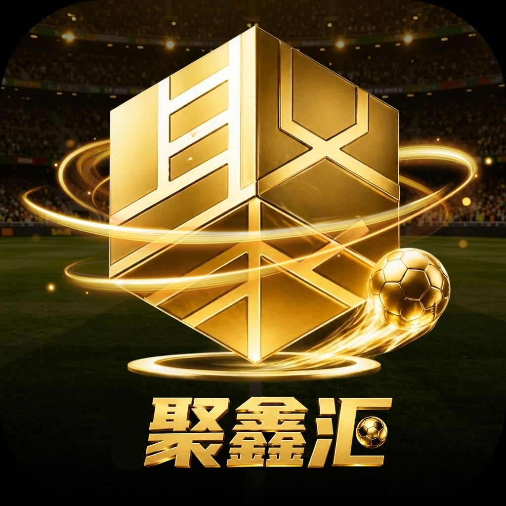 聚鑫汇